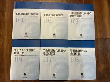 부동산 증권화 마스터 양성 강좌 텍스트 6권 세트 2021년도
