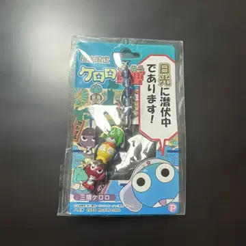 개구리 중사 케로로 지역 한정 스트랩 닛코 삼원 케로로