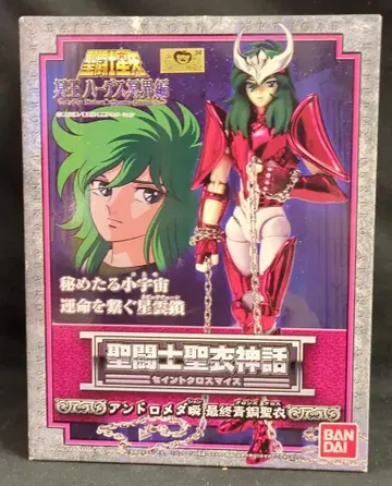 BANDAI 성투사성해신화 쿠루마다 마사미 안드로메다 슌 / 최종 청동성해