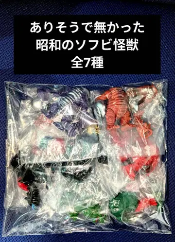 있을 것 같으면서 없었던 쇼와 시대의 소프트 비닐 괴수 전 7종 소프트 비닐