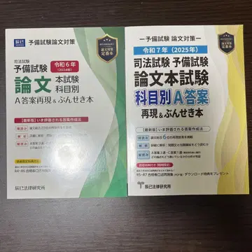 사법시험 예비시험 논문본시험 과목별 A답안 재현 & 분석 도서 2권