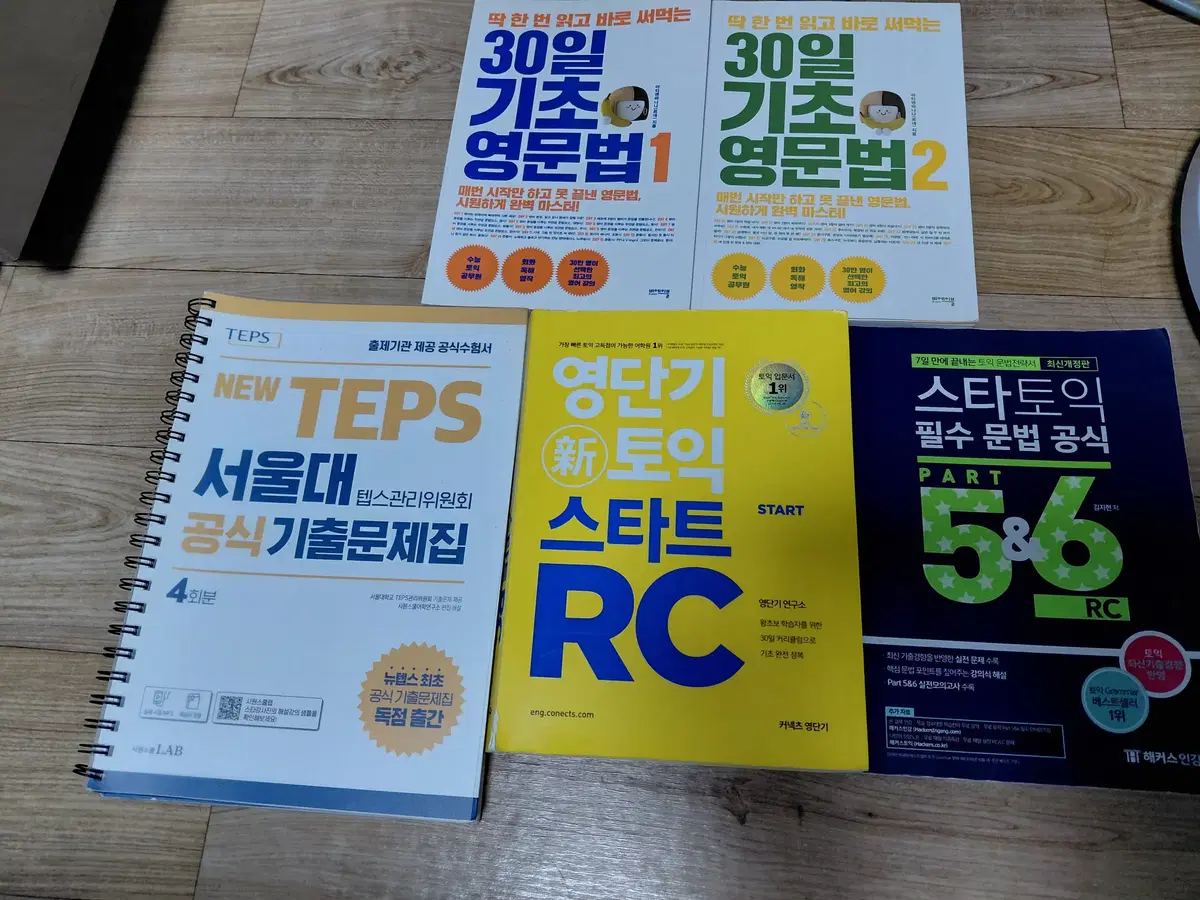 딱한번읽고바로써먹는30일기초 영문법1,2/뉴텝스서울대텝스관리위원회공식기출문제집/스타토익필수문법공식/영단기신토익스타트RC리딩