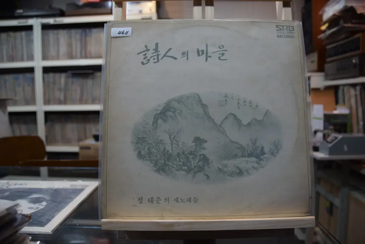 정태춘 1집 EX : 시인의 마을