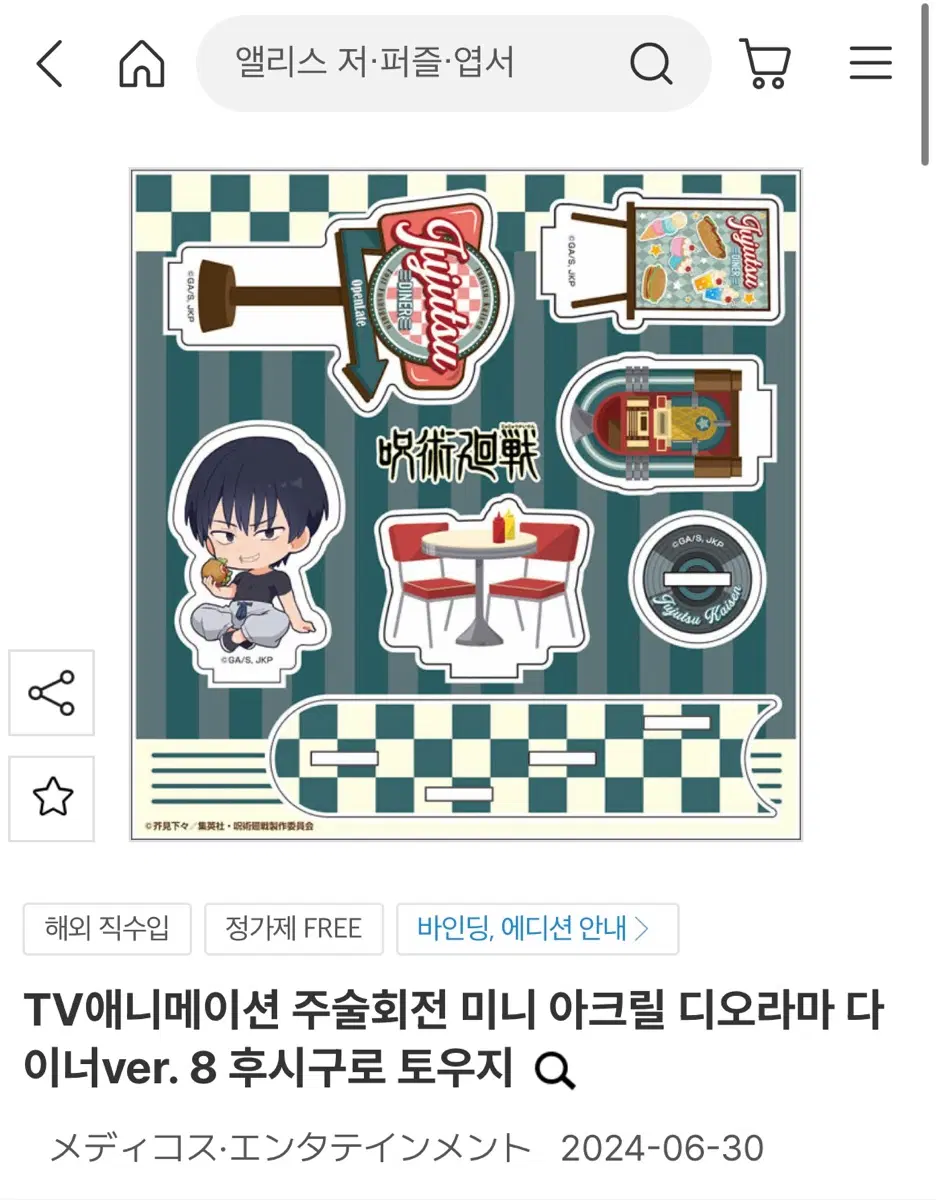 후시구로 토우지 디오라마 아크릴