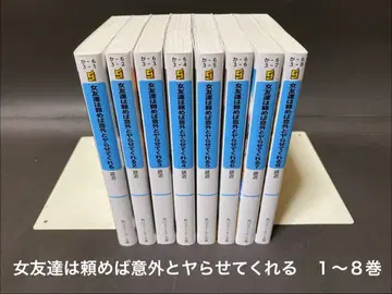 여사친은 부탁하면 의외로 해준다 (1~8권, 전권 세트) 소설