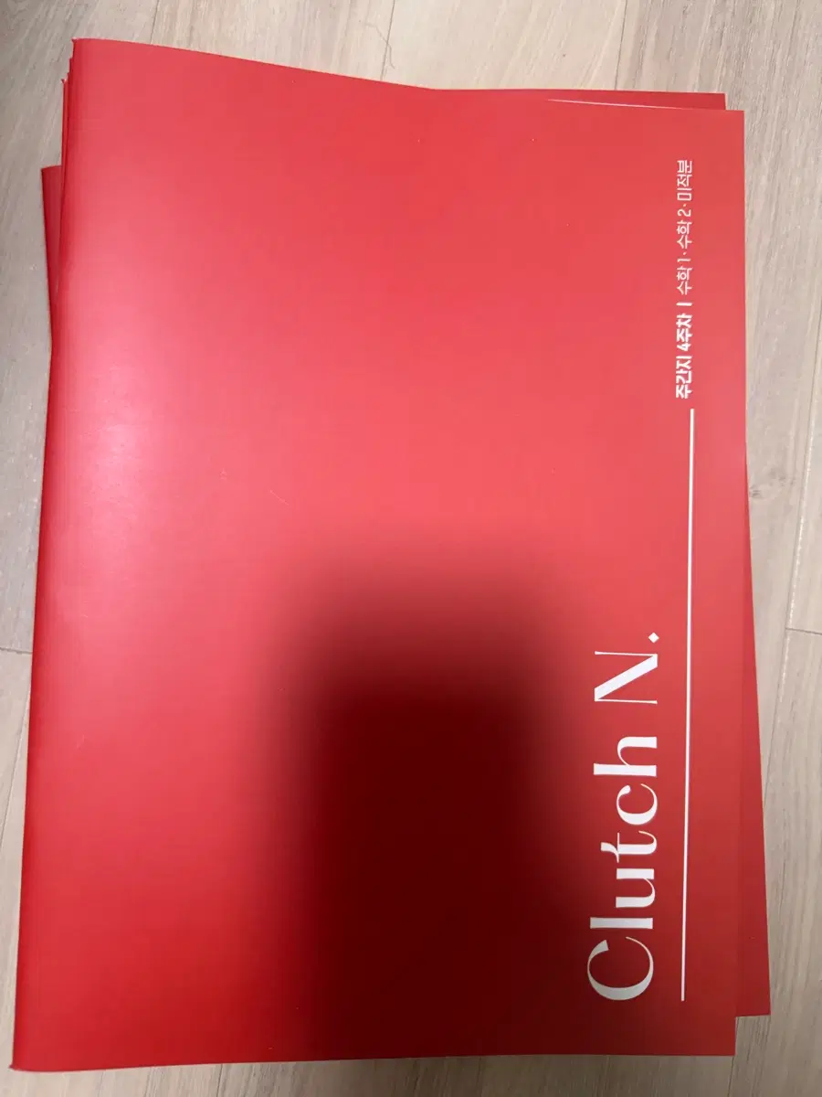 시대인재 안가람 현강 자료 주간지(n제)