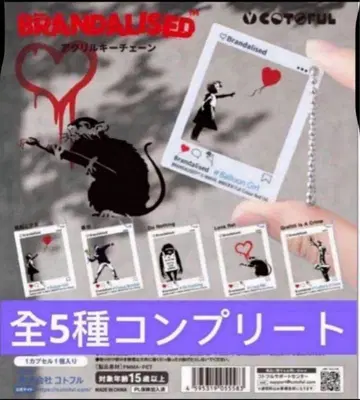 BRANDALISED BANKSY 반크시 아크릴 키체인 전 5종