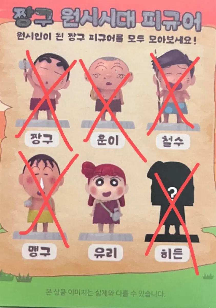 짱구 원시시대 가챠 피규어 유리