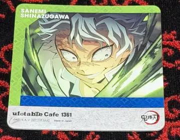 [익명 배송] ufotable cafe 오사카 귀멸의 칼날 코스터 시나즈가와 사네미