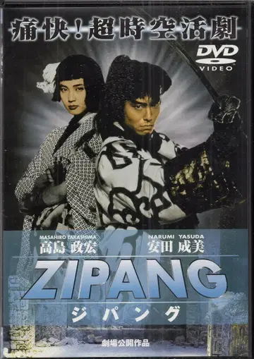 일본 국내 영화 DVD ZIPANG