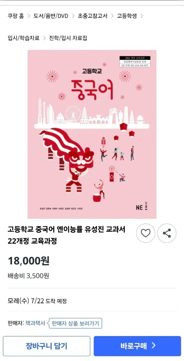 [신간] 고등학교 중국어 교과서