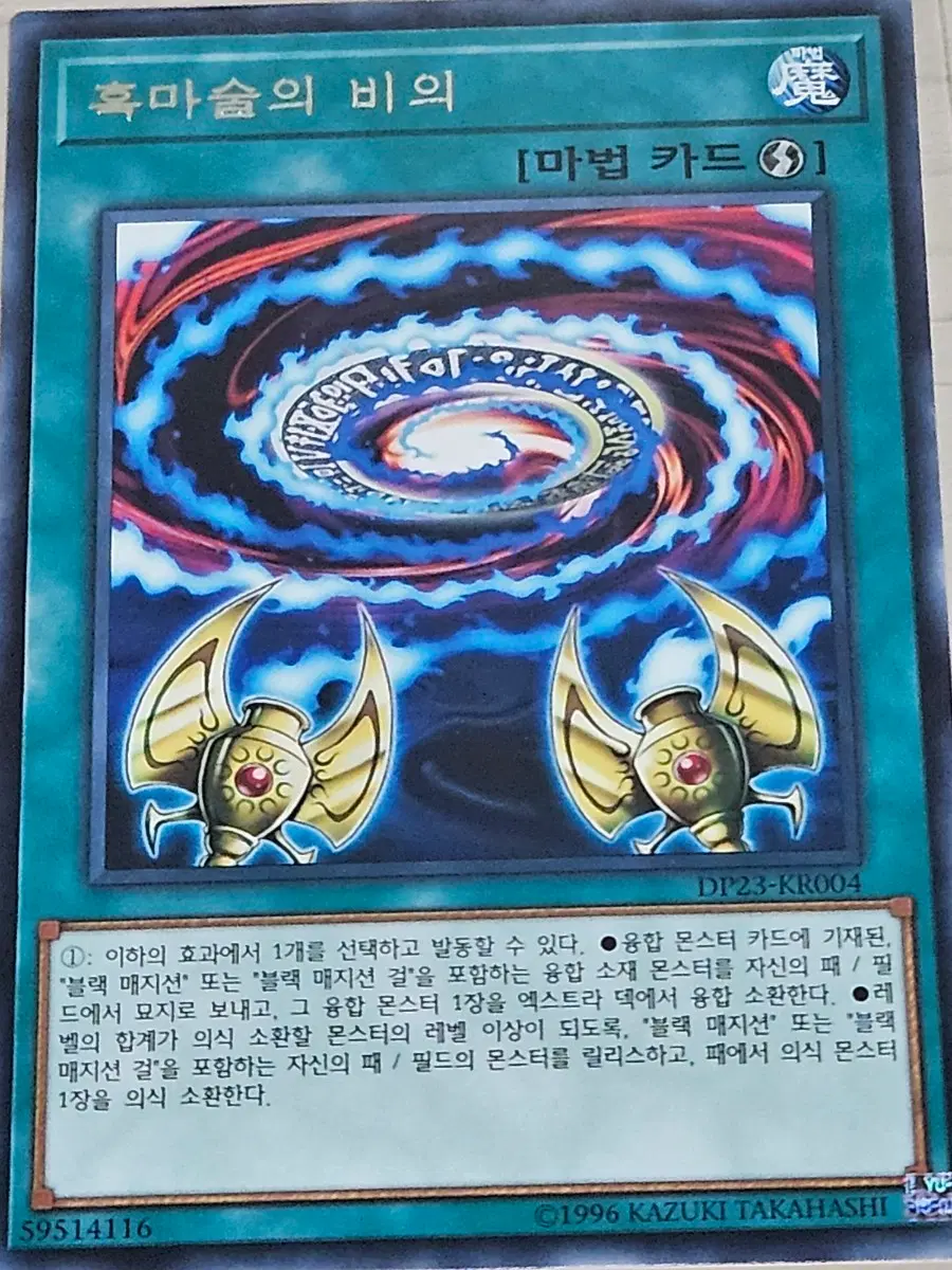[최저가] 유희왕카드 흑마술의 비의