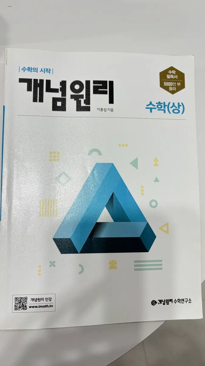 개념원리 수학(상)