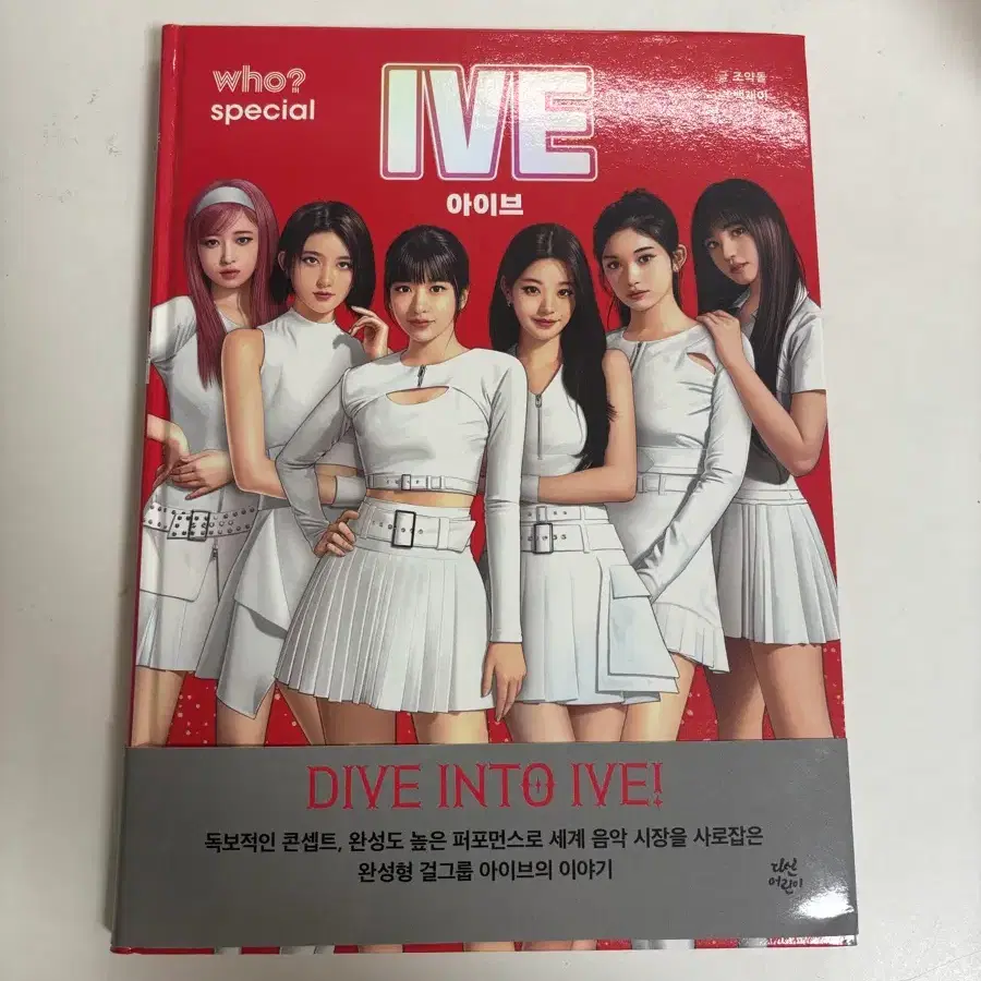 아이브 who책