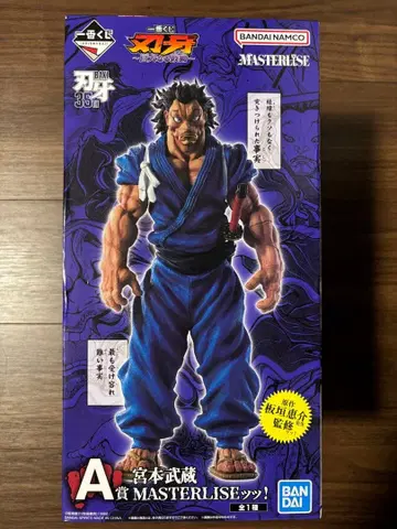 1번 복권 바키 A상 미야모토 무사시 MASTERLISE!!