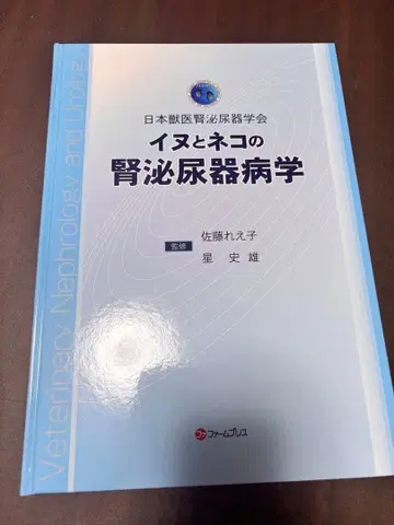 개와 고양이의 신장 비뇨기학 일본 수의 신장 비뇨기학회