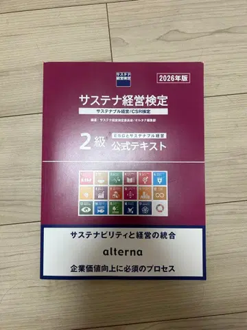 서스테나 경영 검정 2급 공식 텍스트 2026년판