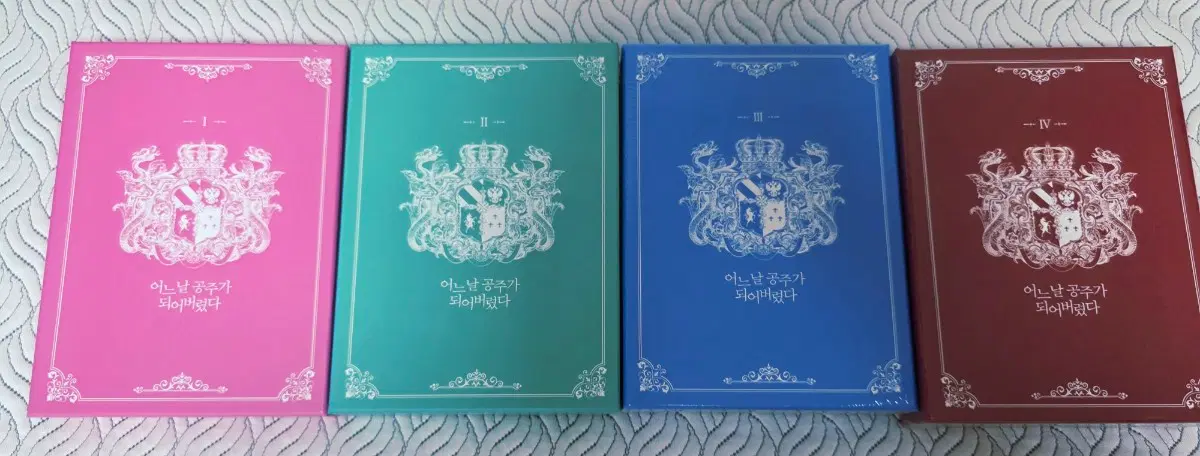 어느날 공주가 되어버렸다 초호화 한정판 1~4권 일괄 판매합니다
