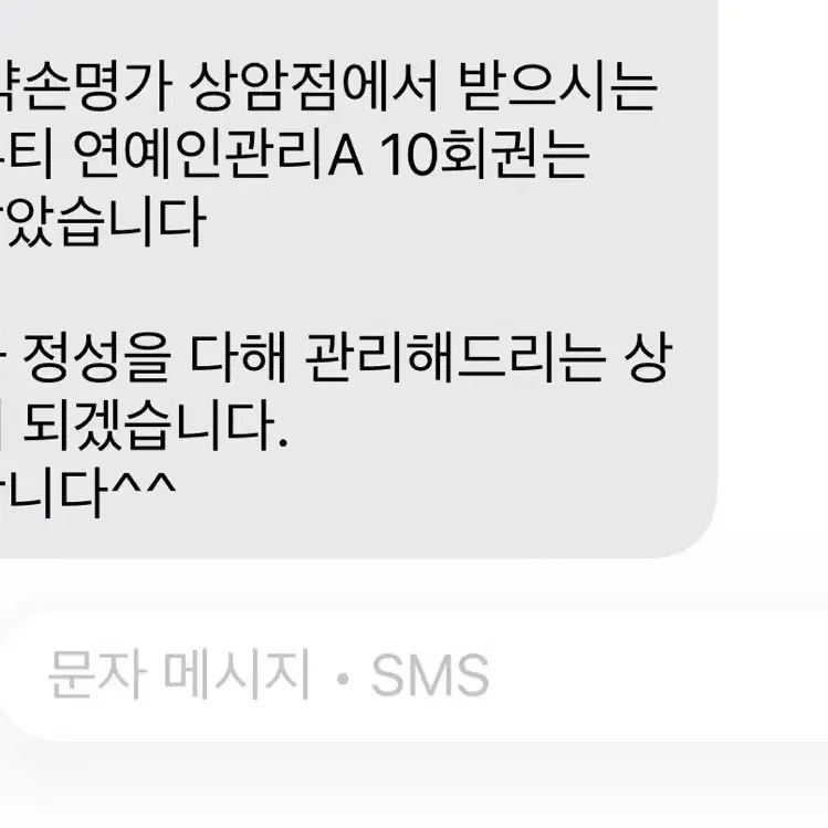 약손명가 상암점 k뷰티연예인관리 a 2회