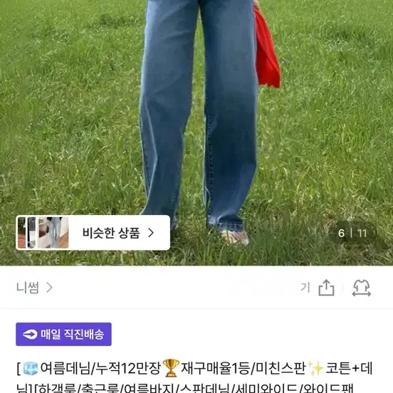 니썸 세미 와이드 데님 팬츠 중청 m