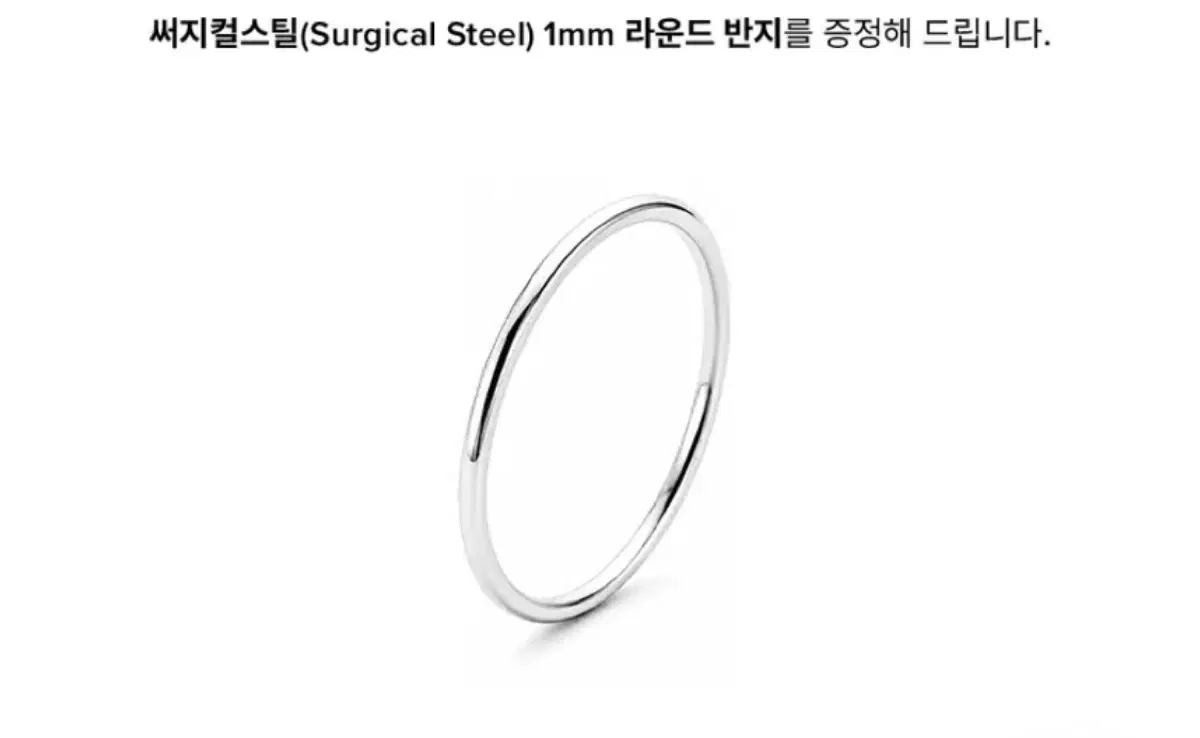 써지컬스틸 1mm 라운드 반지 2개 개당 가격 11호