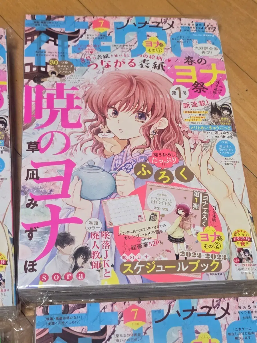 하나또유메 2022년 7월호