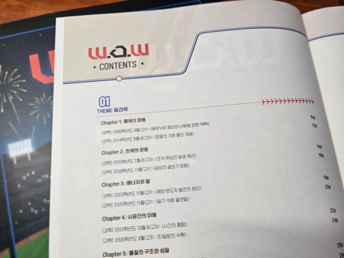 김승리 독서 Wow 교재