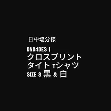 일중염분님 DND4DES | 크로스 프린트 타이트 T셔츠