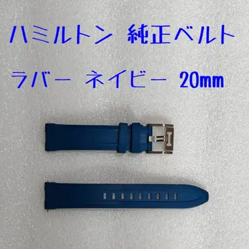 해밀턴 정품 벨트 러버 20mm 블루