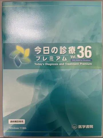 오늘의 진료 프리미엄 Vol. 36 DVD-ROM for Windows