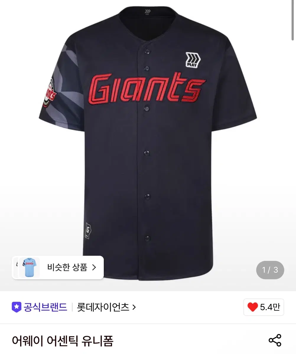 롯데자이언츠 어웨이 어센틱 전민재 유니폼 마킹 95