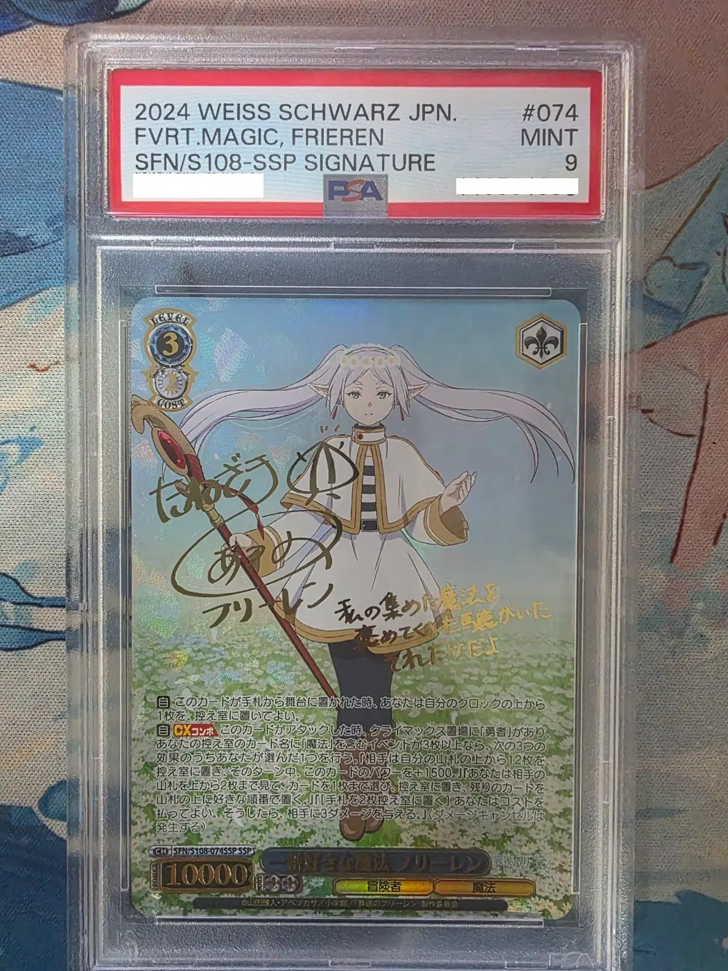 바이스슈발츠 프리렌 SSP PSA9