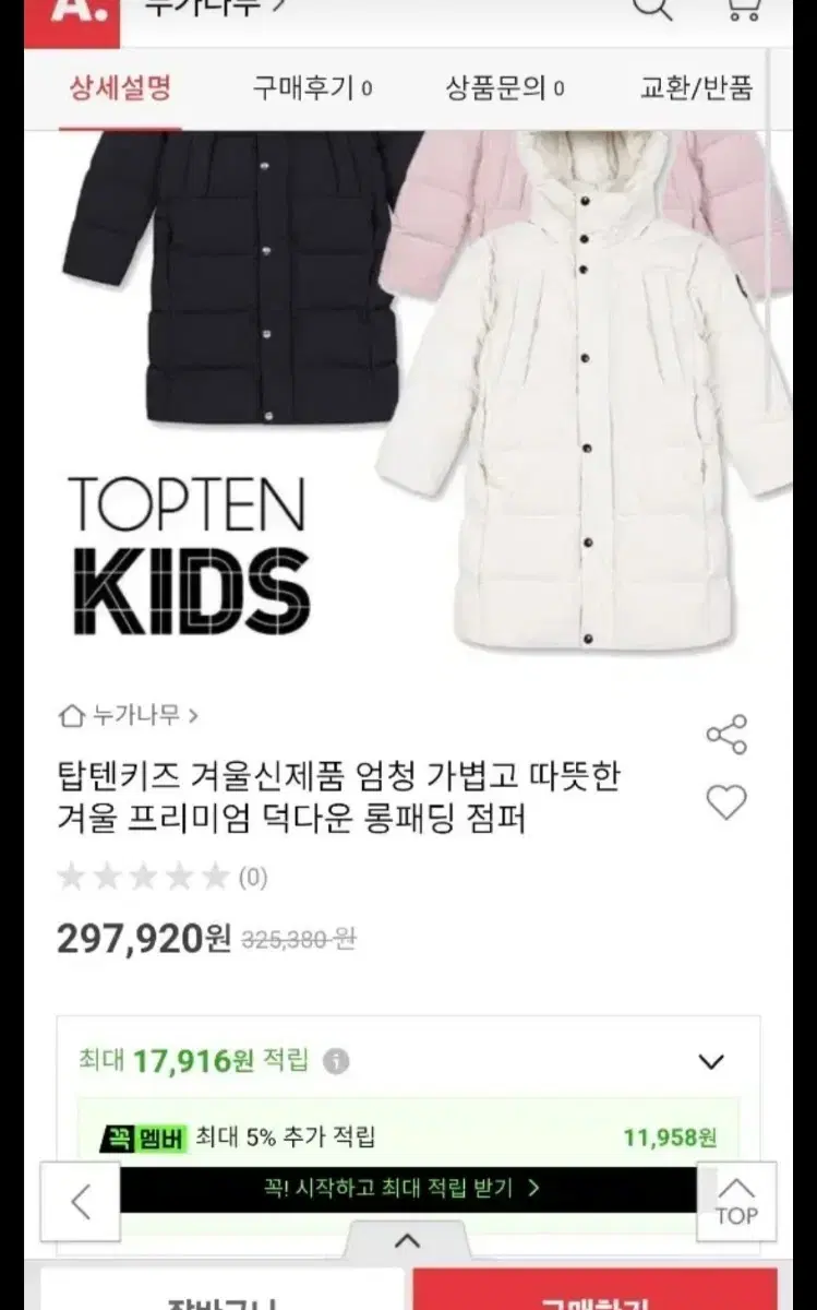 탑텐키즈 겨울 롱패딩 점퍼탑텐 140 아동 롱 패딩 오리털. 상태좋아요 27만원