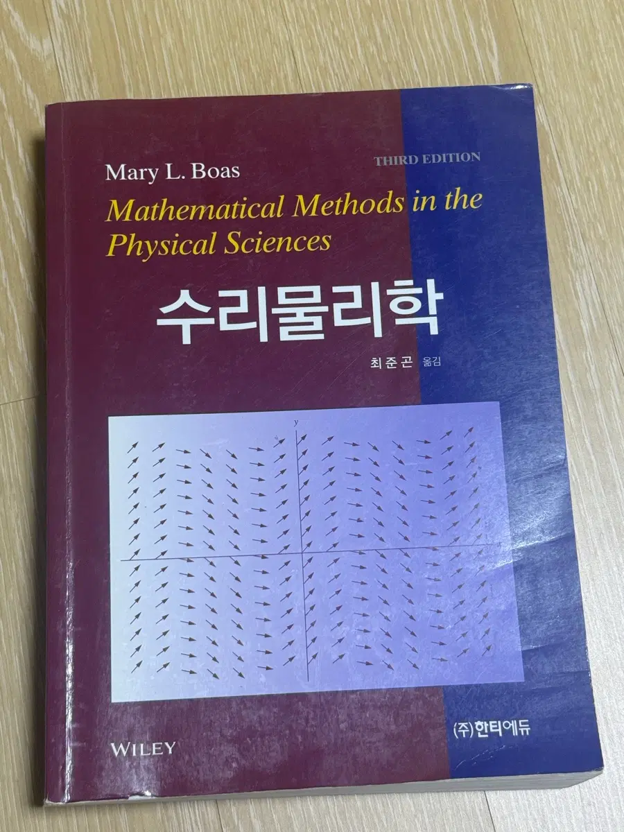 수리물리학 3판