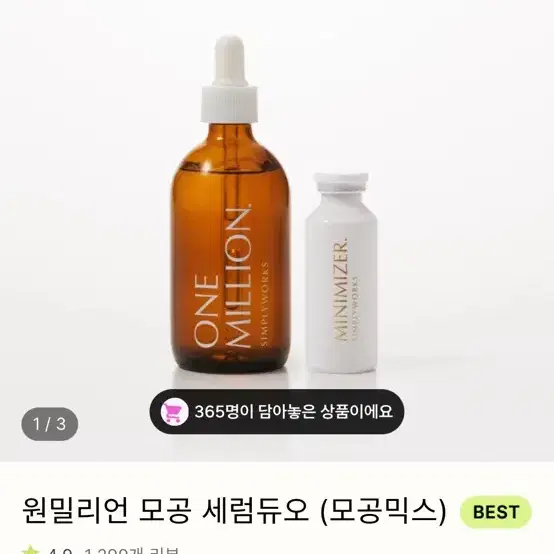심플리웍스 모공믹스