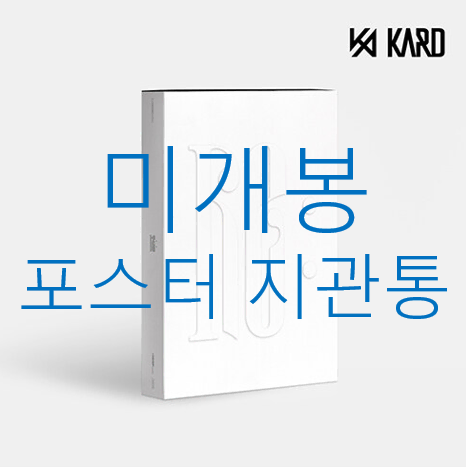 [미개봉] 카드 (KARD) - Re : (포스터 + 지관통 포함, CD)