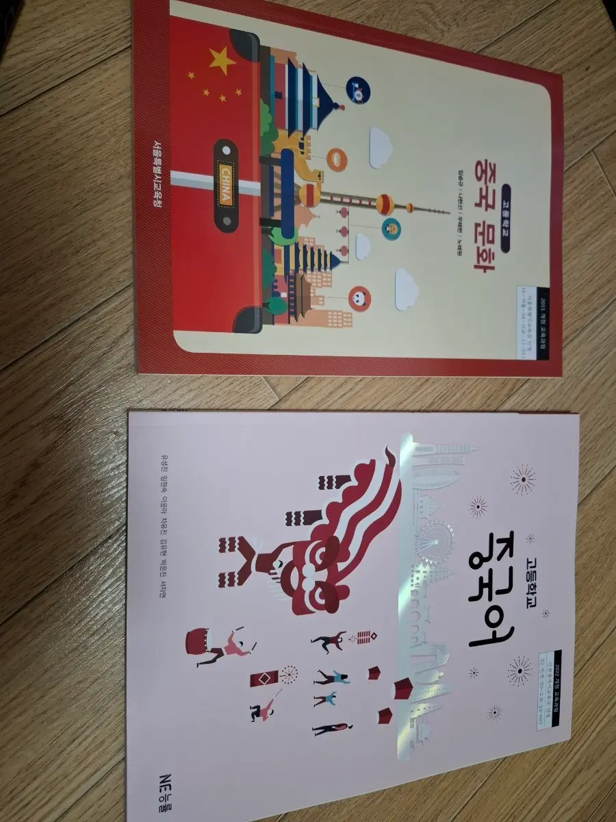 [신간] 고등학교 중국문화 및 중국어 교과서 2권