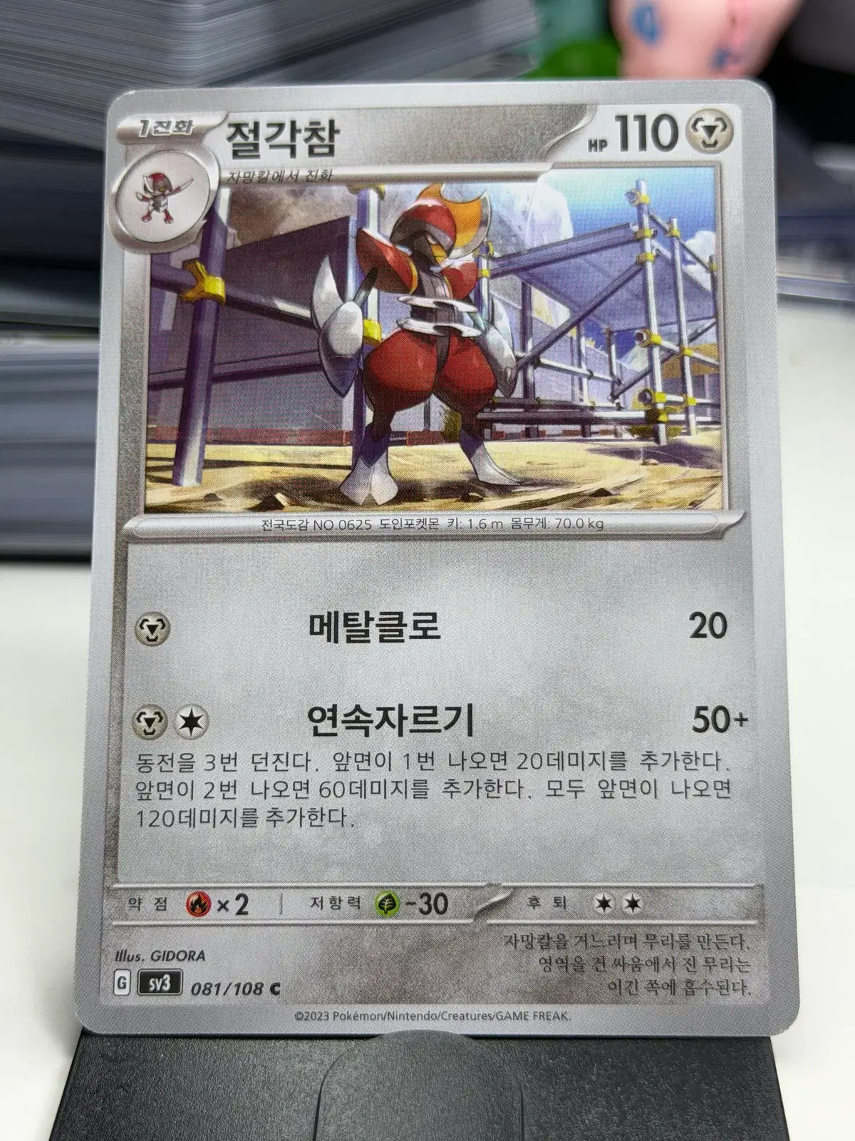 절각참 sv3 081/108 C (300원)