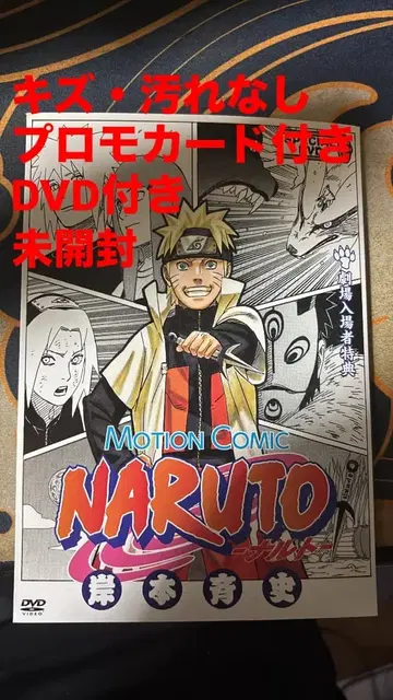 NARUTO 극장판 입장 특전 DVD 프로모 카드 포함 미개봉품