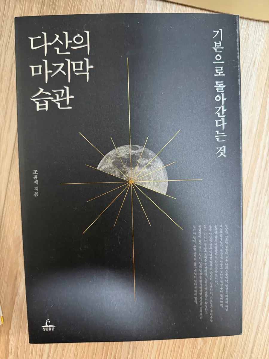 다산의 마지막 습관 책