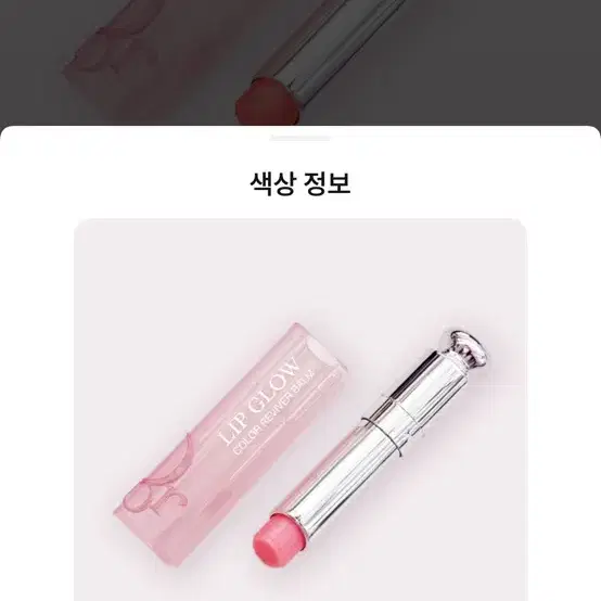 디올 립글로우 001 핑크