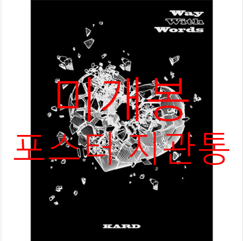[미개봉] 카드 (KARD) - Way With Words (포스터 + 지관통 포함, CD)
