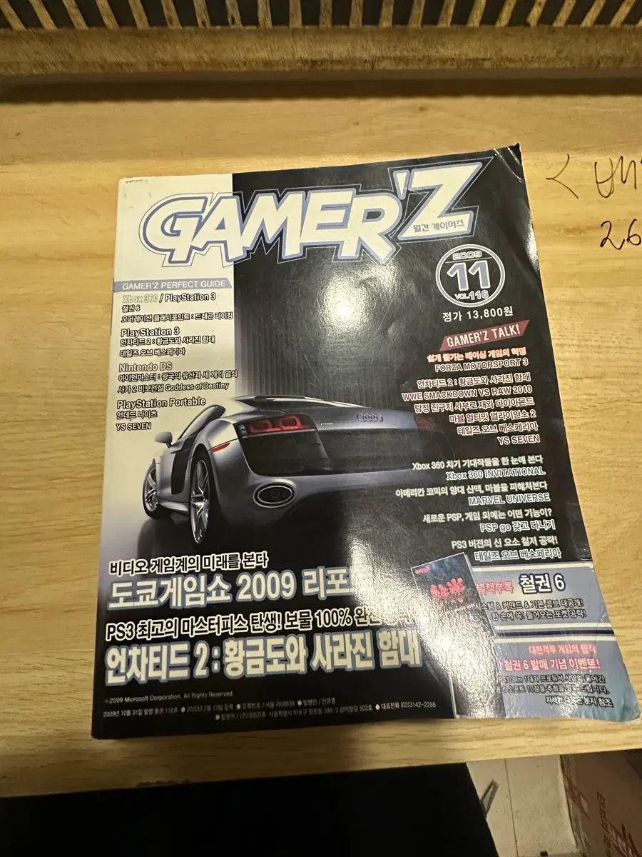 GAMERZ 2009년 11월호 도쿄게임쇼 리포 PS3 마스터피스 언차티드2
