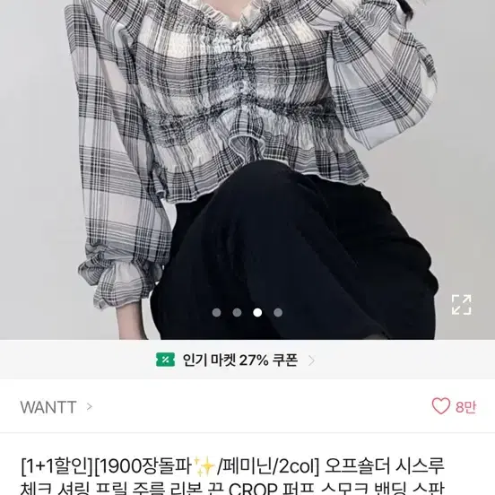 오프숄더 체크 크롭 블라우스