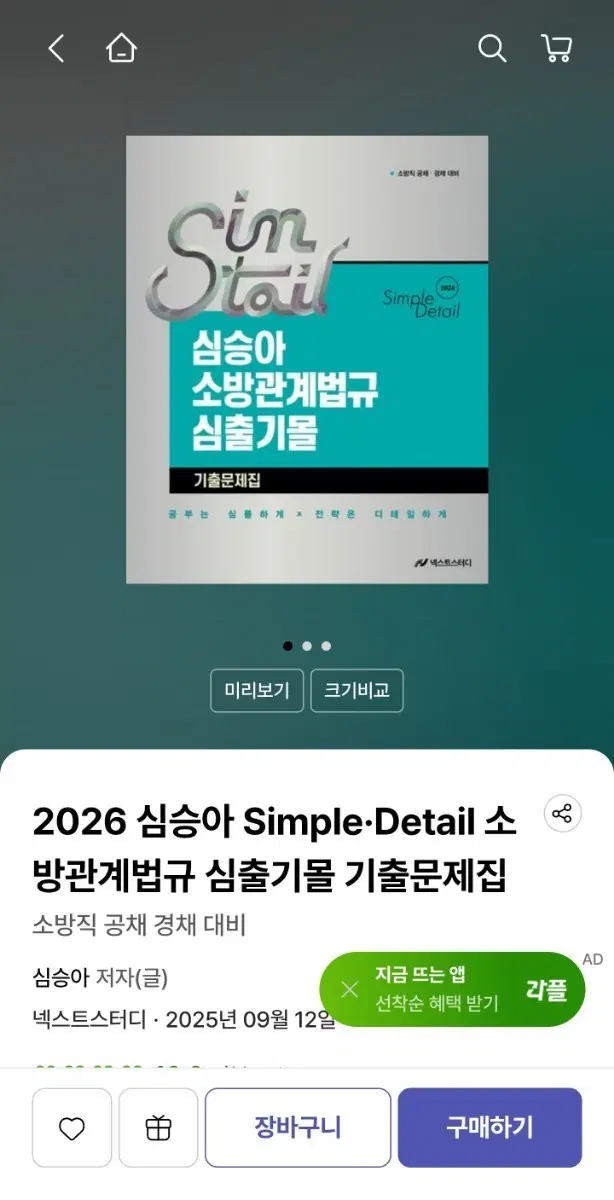 26 심승아 기출문제집 세트
