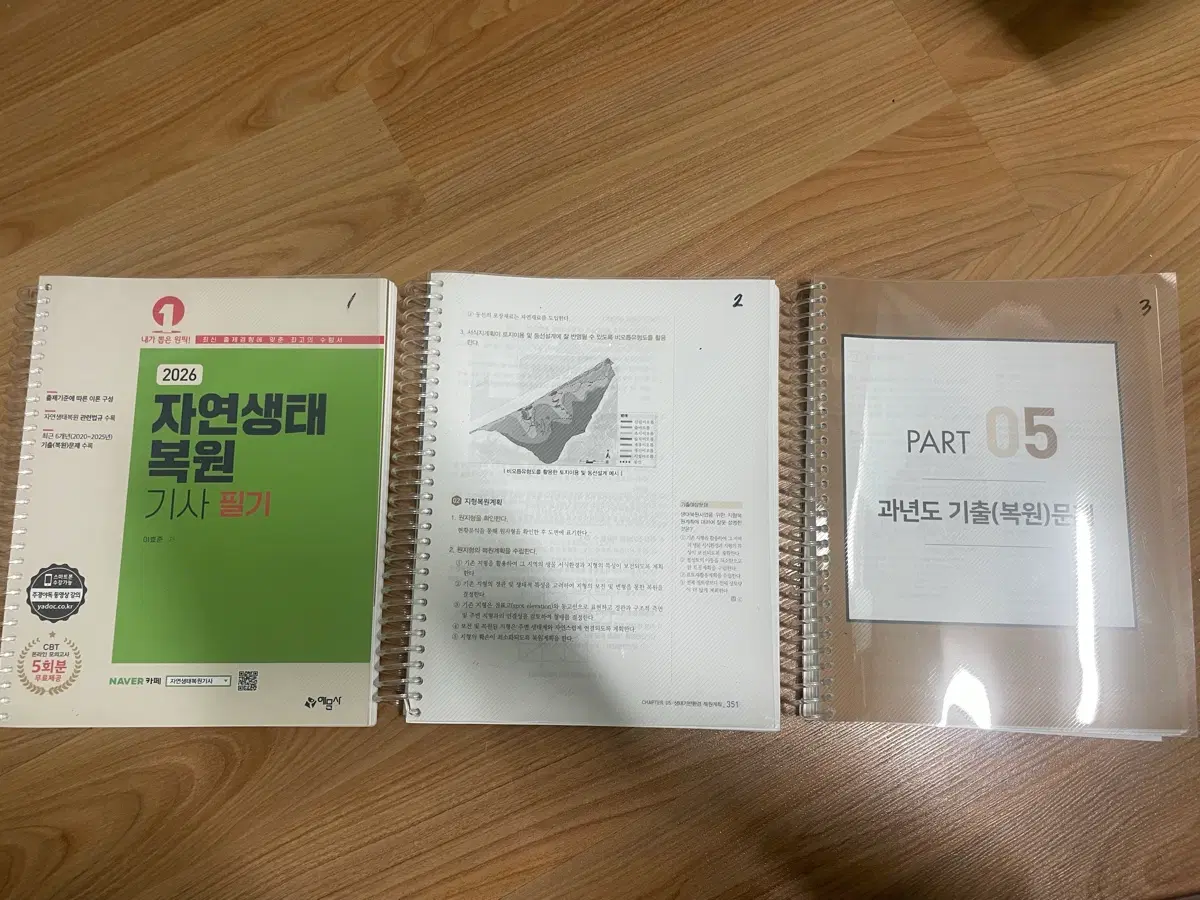 [반택무료] 2026 자연생태복원기사 필기
