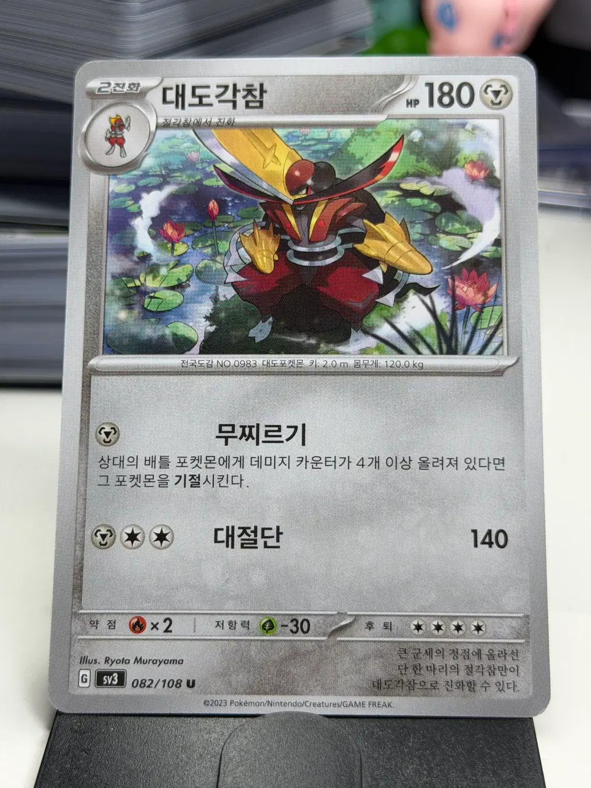대도각참 sv3 082/108 U (400원)