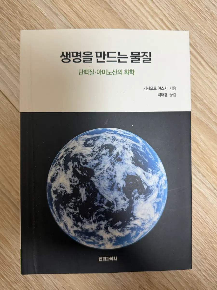 생명을 만드는 물질