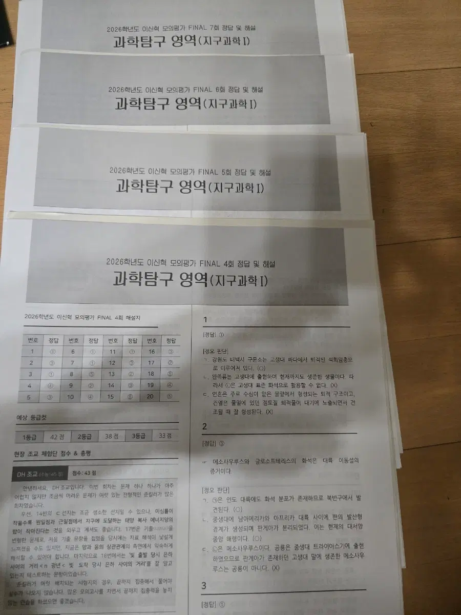 2026 시대인재 지구1 이신혁 final 모고 4회분
