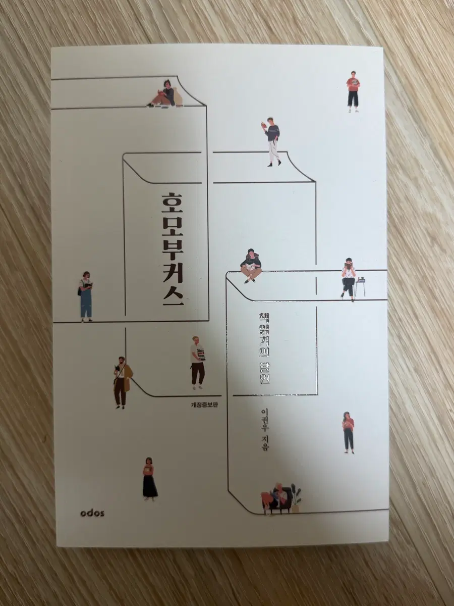 호모부커스 책